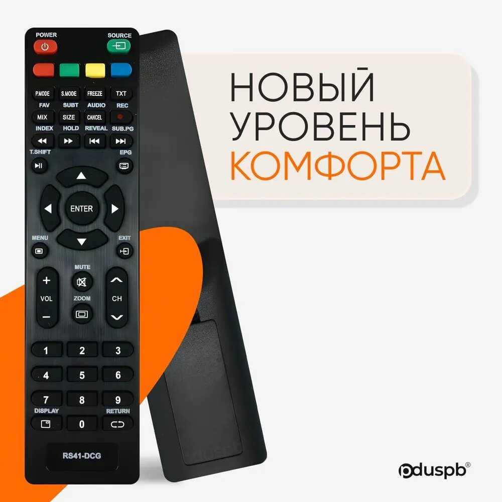 Пульт ду для телевизора Akira Akai AMCV DEXP Digma Econ Fusion Hartens HI Hyundai Leben Leff Loview LUMUS Novex Orion STARWIND SUPRA Супра YUNO Vekta фотография 2