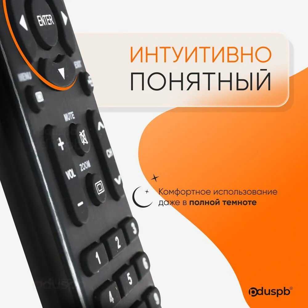 Пульт ду для телевизора Akira Akai AMCV DEXP Digma Econ Fusion Hartens HI Hyundai Leben Leff Loview LUMUS Novex Orion STARWIND SUPRA Супра YUNO Vekta фотография 3