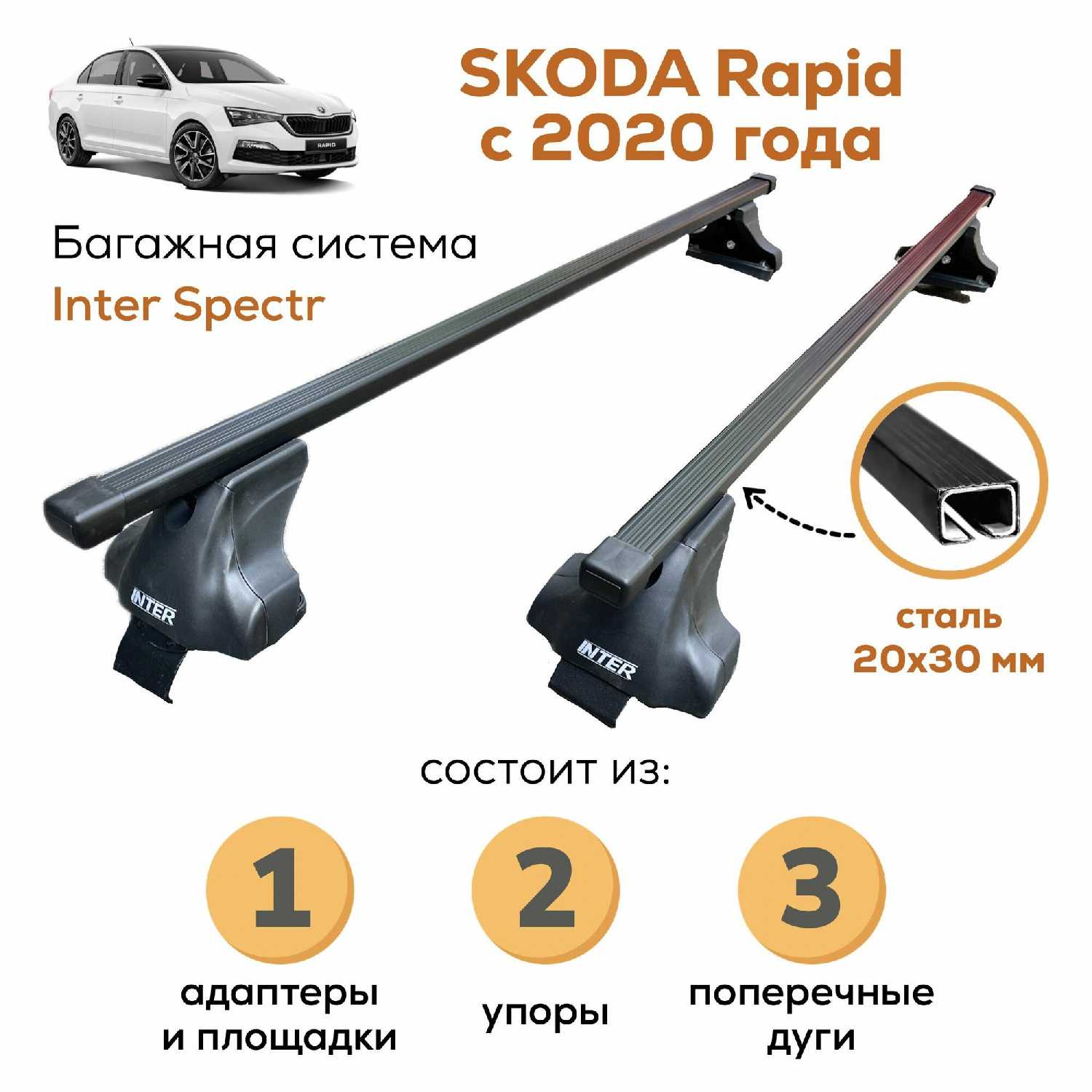 Багажник Skoda Багажник для Skoda Rapid (с 2020) фотография 19