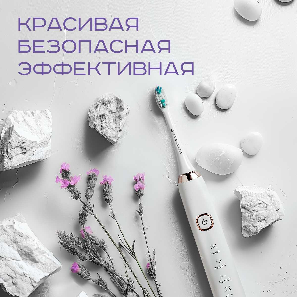 Электрическая зубная щетка AsiaCare S100 фотография 11
