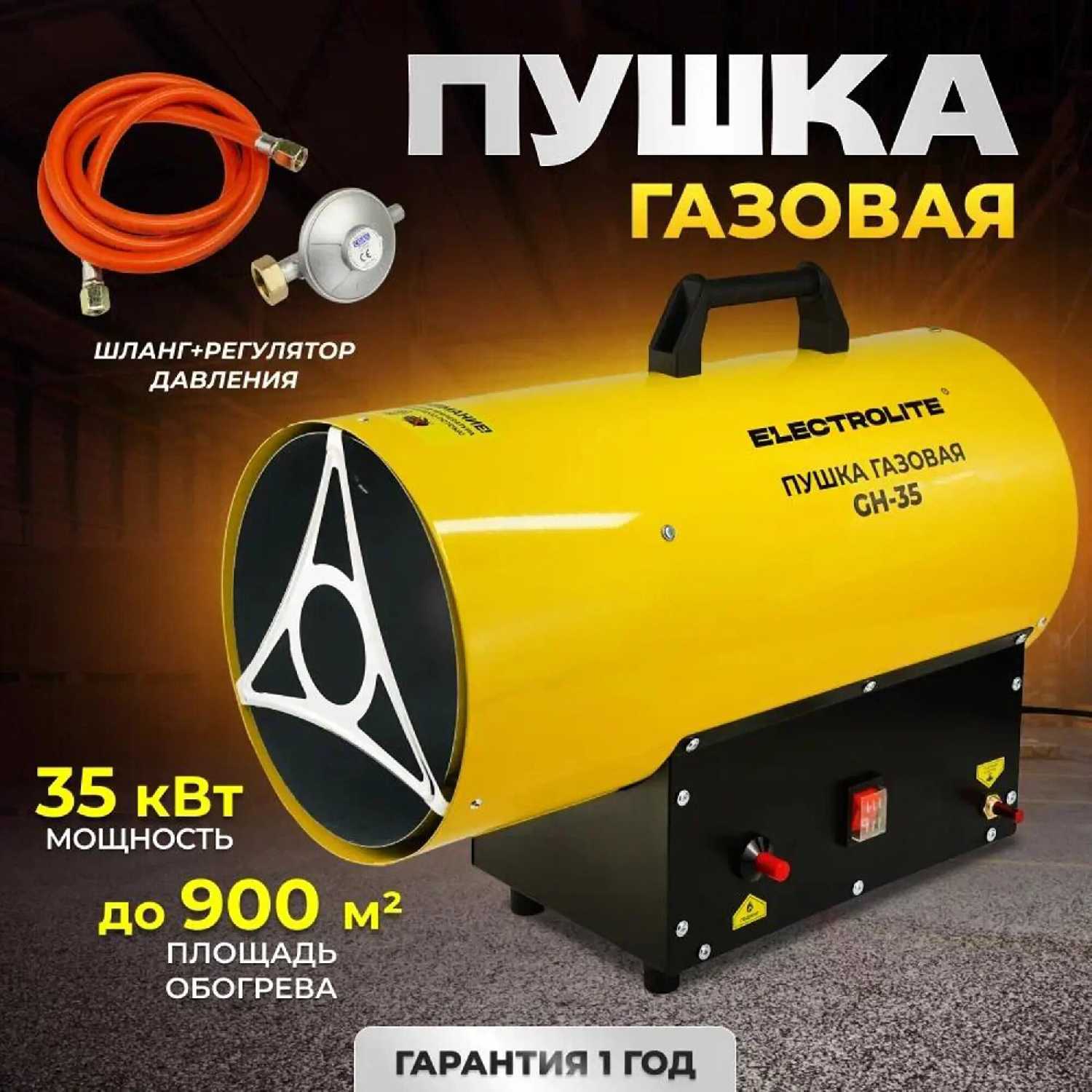 Газовая тепловая пушка ELECTROLITE GH-10 (10кВт) фотография 13