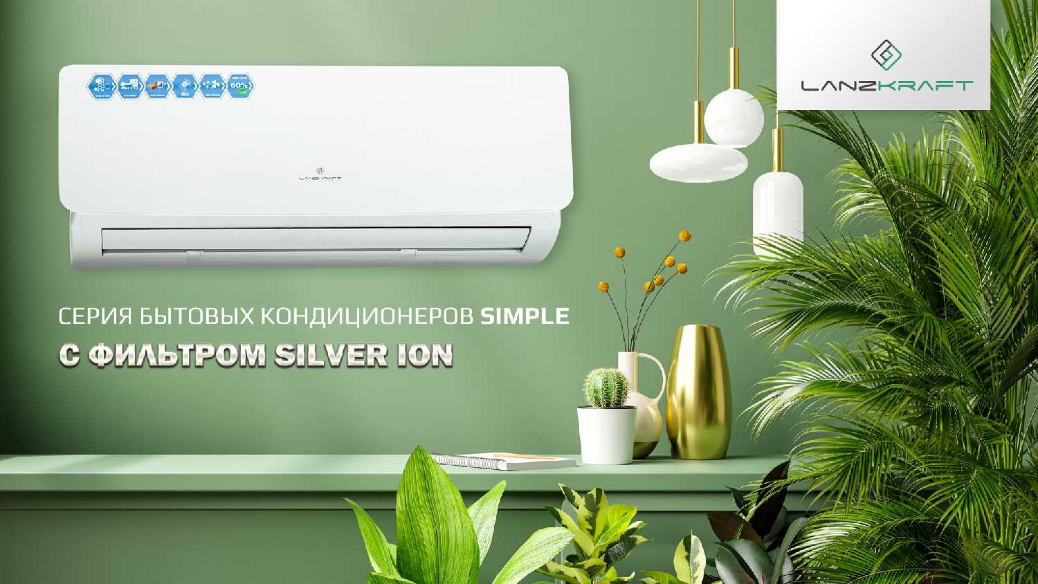 Сплит-система Lanzkraft LSWH-50FC1N/LSAH-50FC1N фотография 13