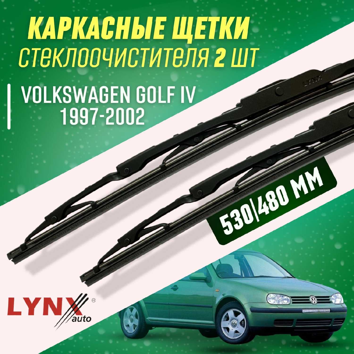 Дворники автомобильные Volkswagen Golf IV (1997-2002) фотография 17