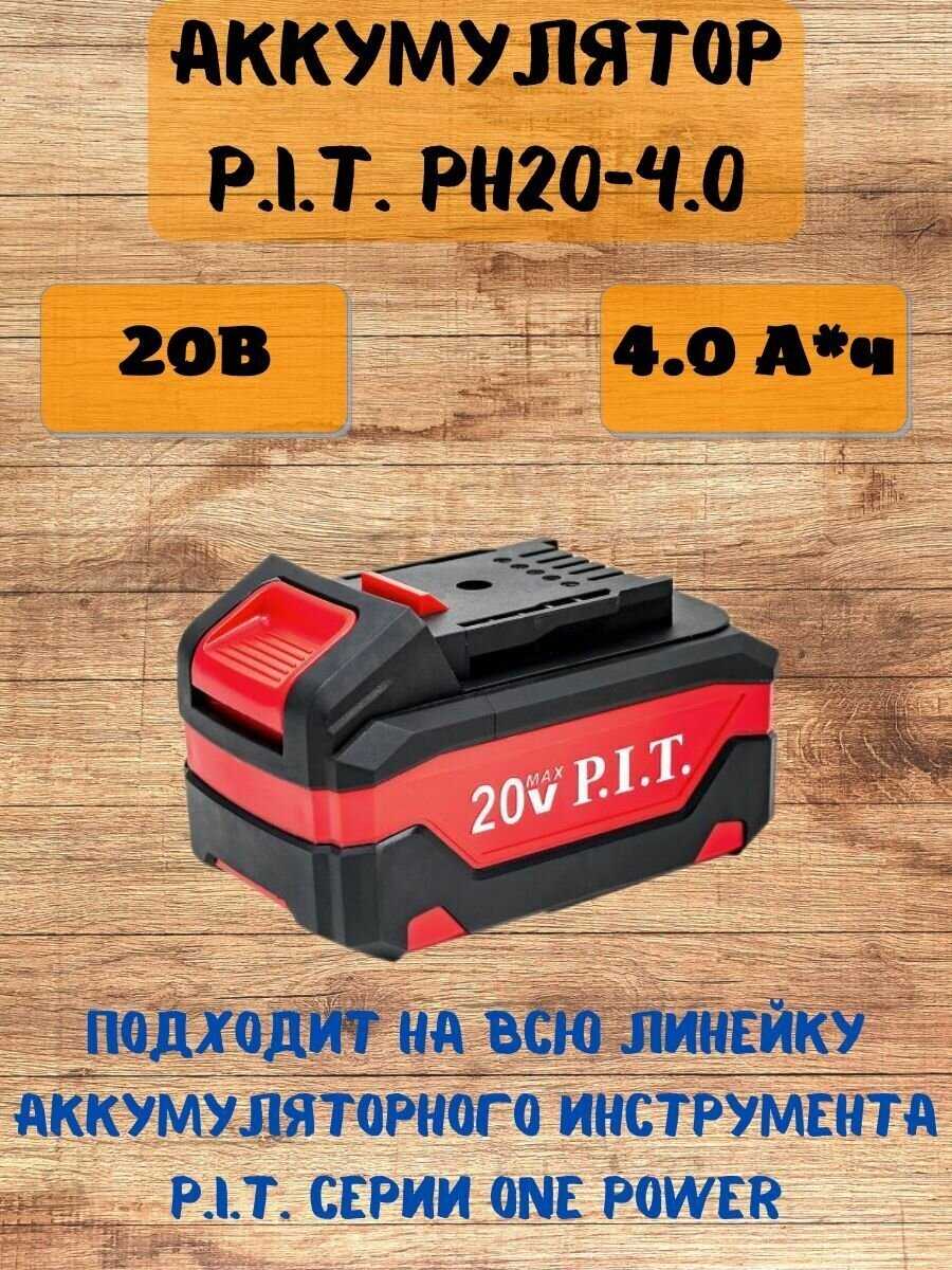 Зарядное устройство P.I.T. PH 20-4.0 фотография 2