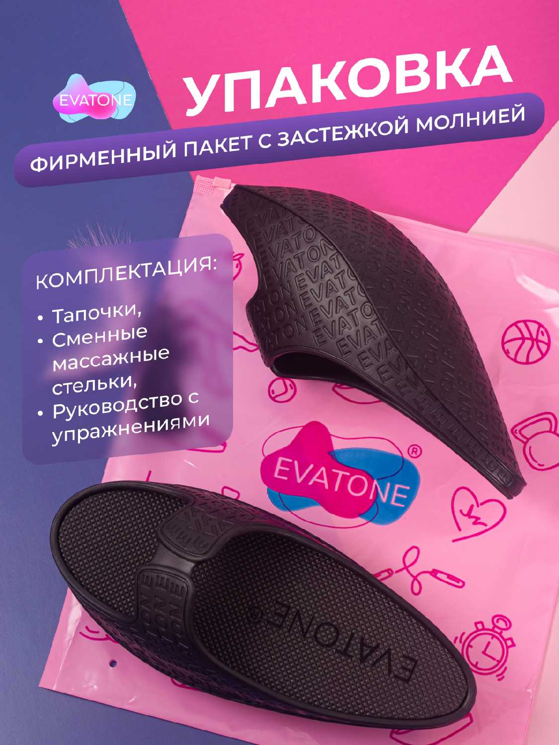 Фитнес тапочки Эватон EVATONE фотография 21