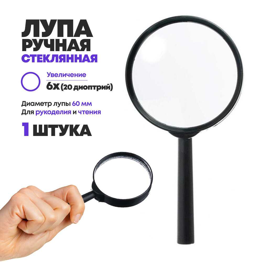 Лупа Basir ручная (100 мм, 6х) фотография 3