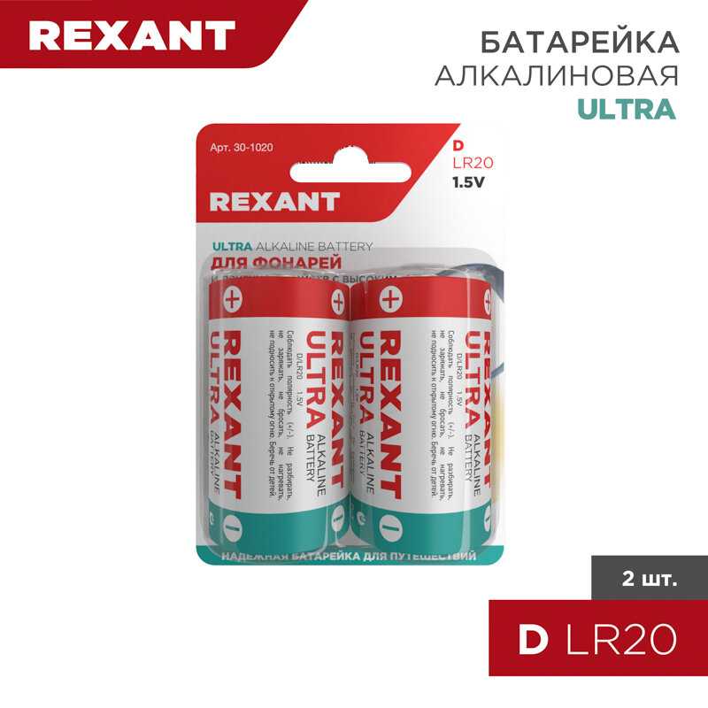 Батарейка Rexant D/LR20 (2 шт) фотография 3