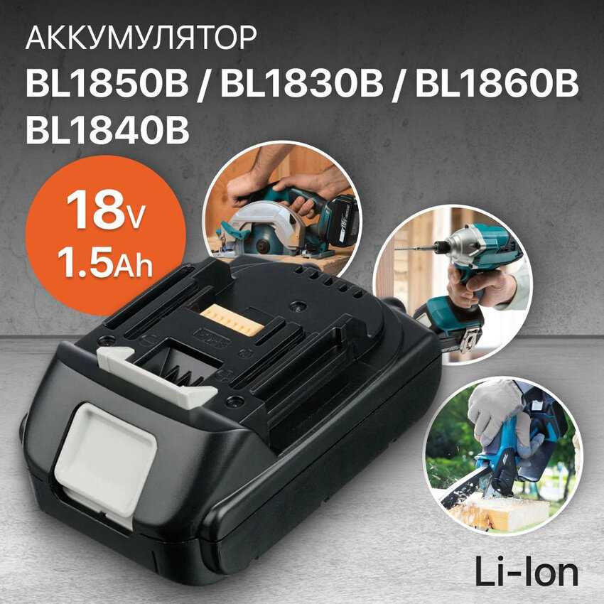 Аккумулятор Makita 18V 2.0Ah (BL1850B) фотография 9