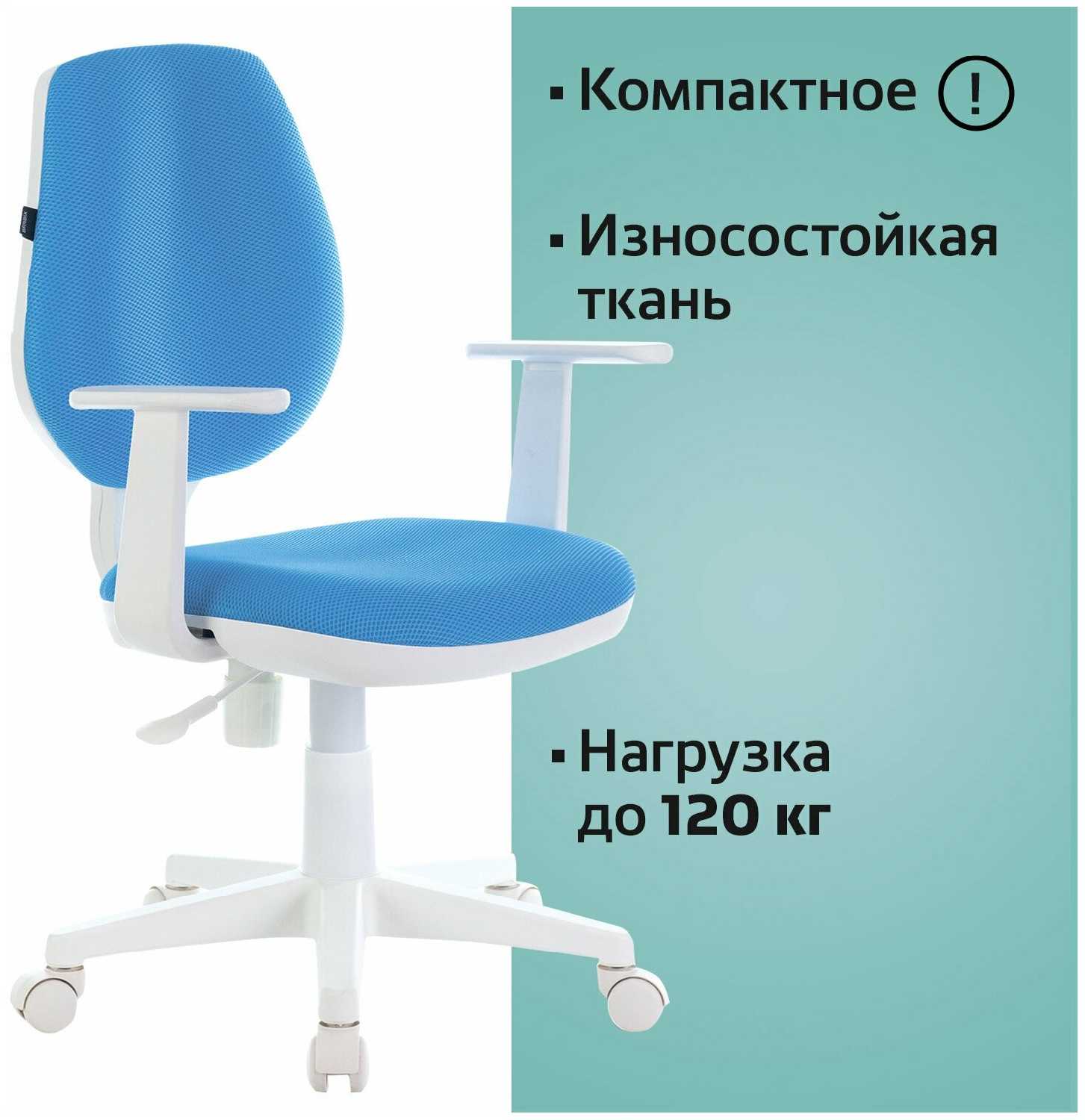 Кресло детское BRABIX 