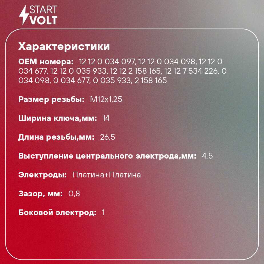 Свеча зажигания BMW 3 F30 (12-)/Peugeot 308 (07-) 1.6i Ir+Pt VSP 2601 (StartVolt) фотография 1