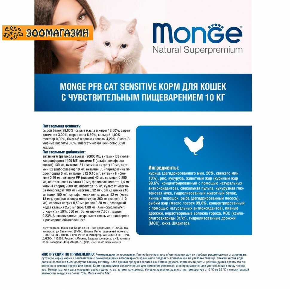 Корм для кошек Monge Superpremium Cat фотография 7