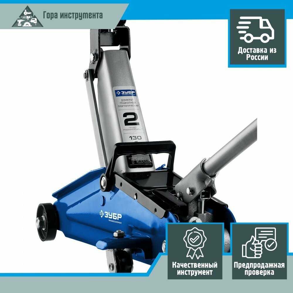 Домкрат подкатной гидравлический ЗУБР Профессионал T50 (43052-2) фотография 6