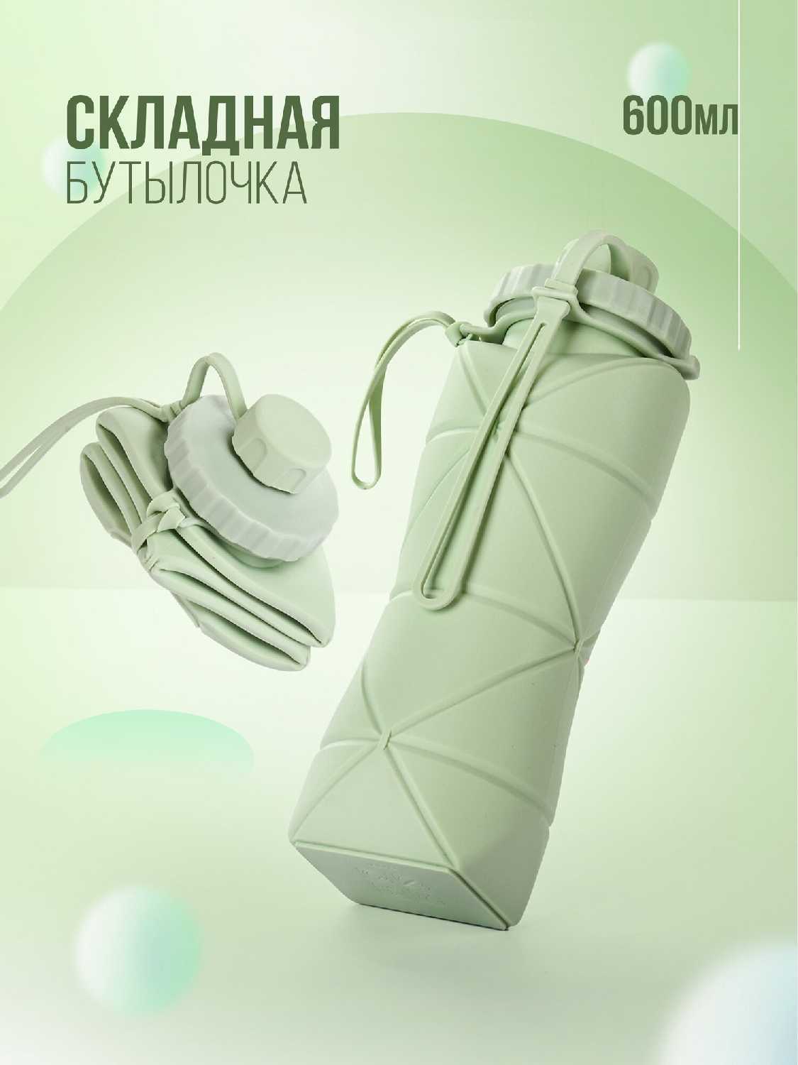 Складная спортивная бутылка с карабином (600 ml) фотография 1