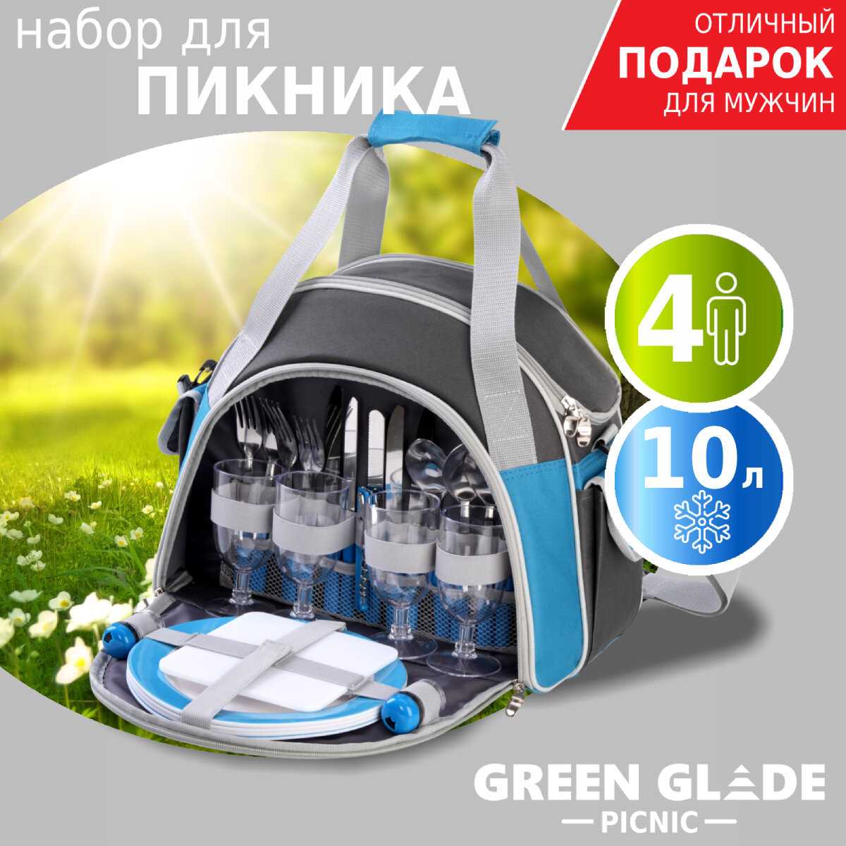 Набор для пикника Green Glade Набор для пикника на 4 персоны (Т3171)