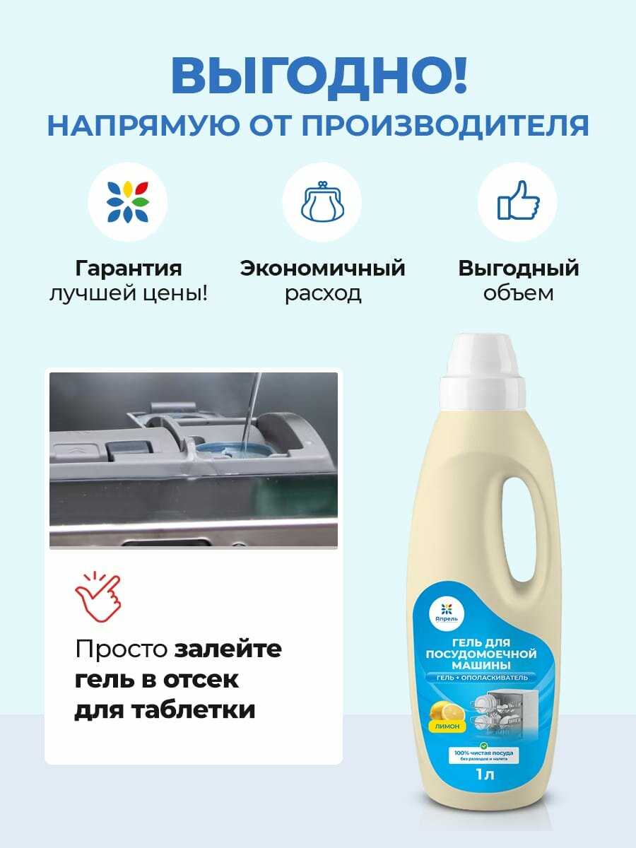 Гель для посудомоечной машины Опрель фотография 3