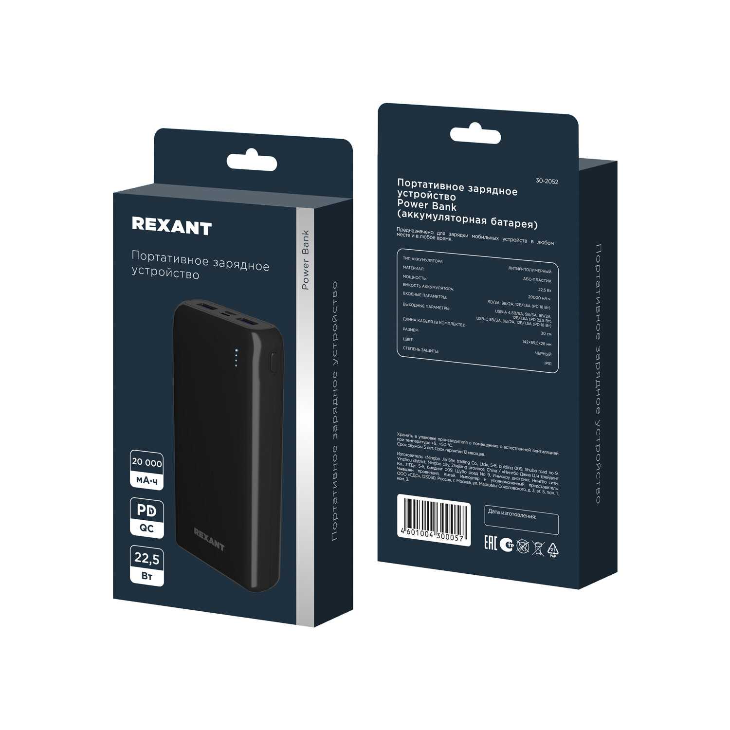 Портативное зарядное устройство REXANT Power Bank [20000 мАч QC PD] фотография 7