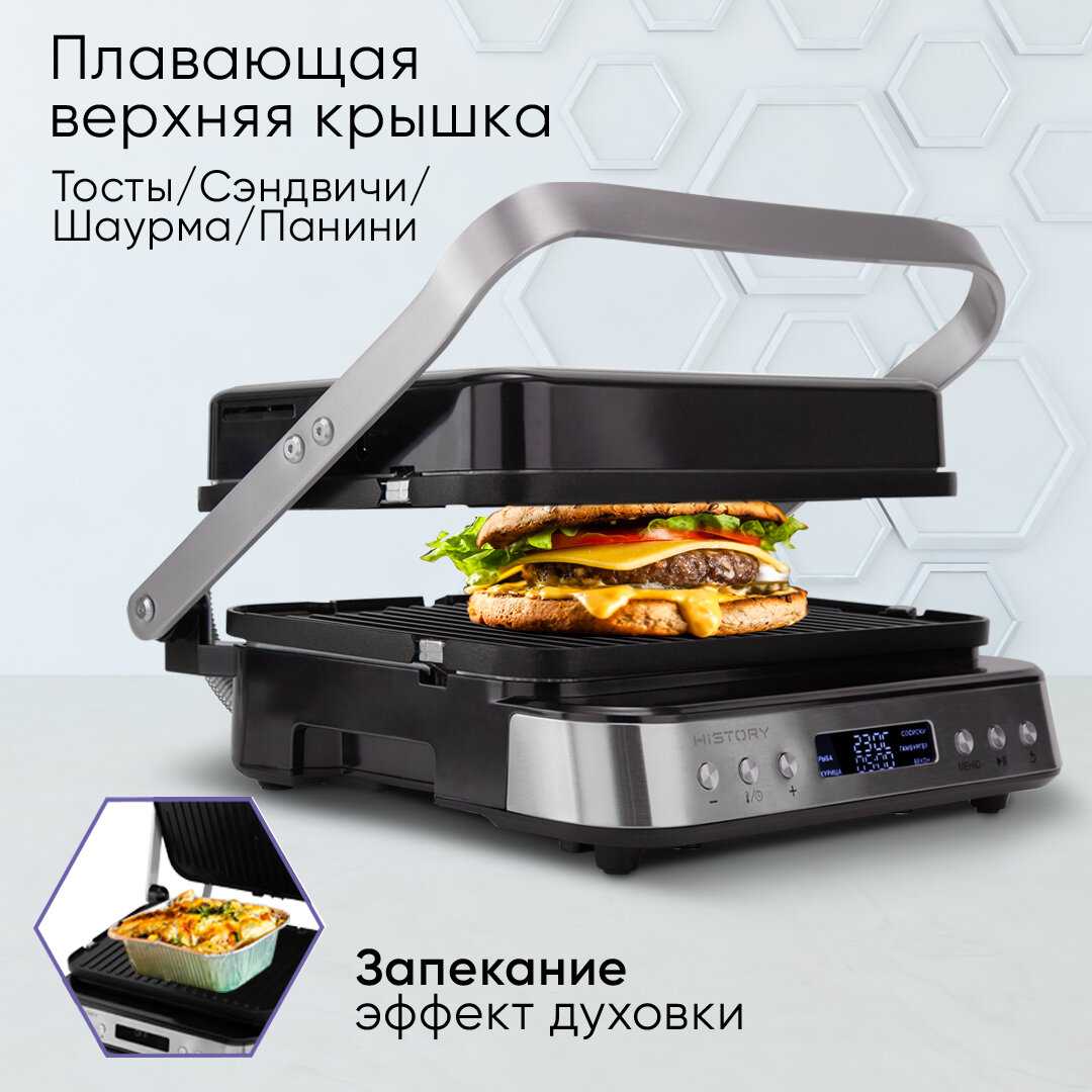 Программируемый электрогриль HiSTORY IG-D725 фотография 3