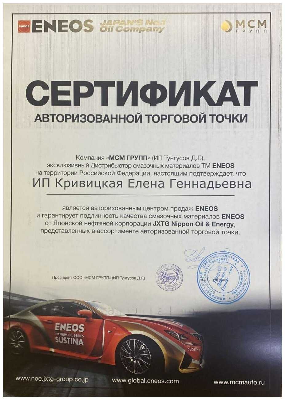 Жидкость Охлаждающая ENEOS Antifreeze Super Cool (Z0075) фотография 6