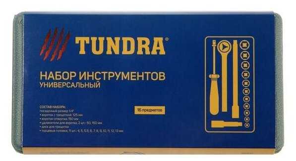 Набор инструментов в кейсе тундра, универсальный, 1/4