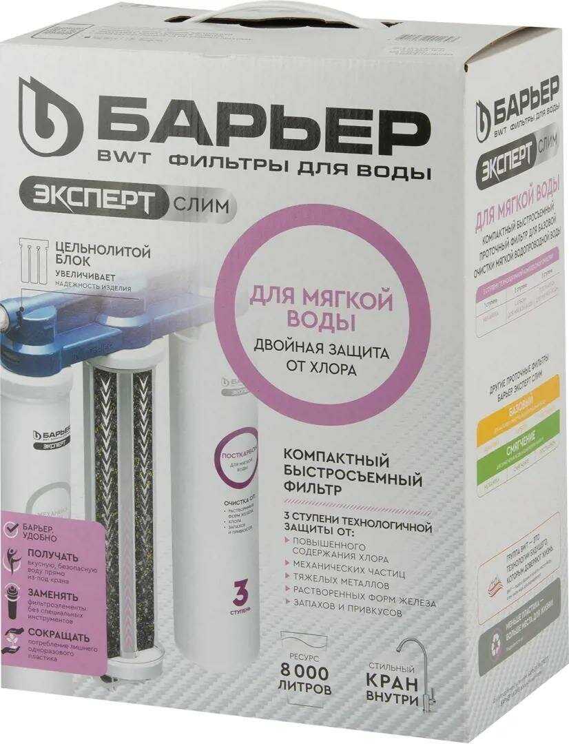 Фильтр под мойку Барьер Эксперт Slim [для мягкой воды 3 ступени] фотография 7