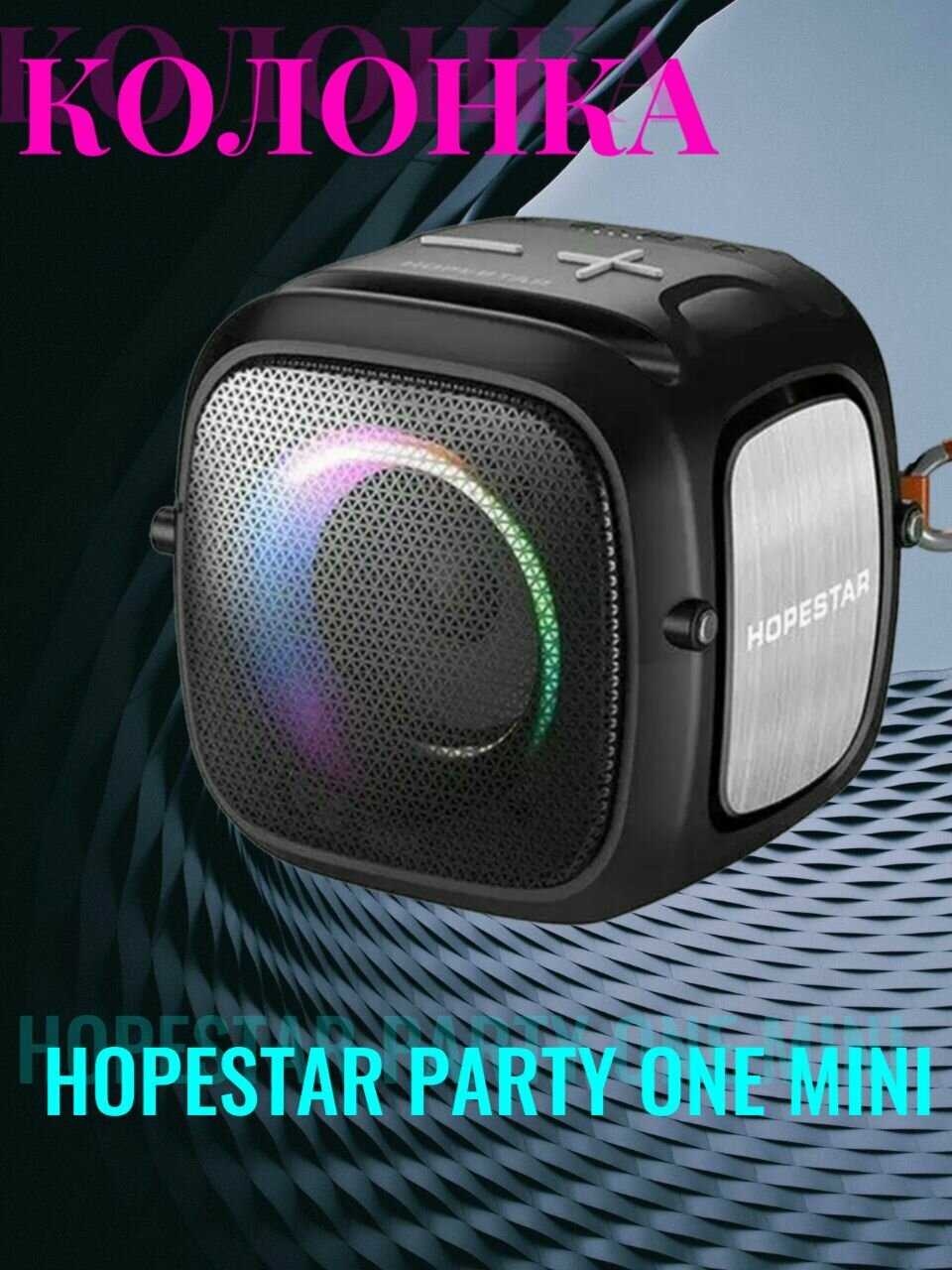 Портативная Bluetooth Колонка Hopestar Party One Mini фотография 17