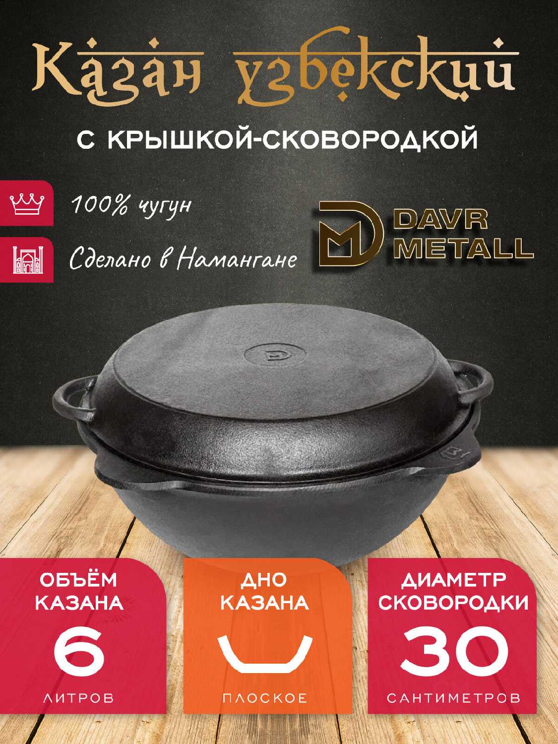 Казан DavrMetall Казан с крышкой сковородкой 6 л (плоское дно)