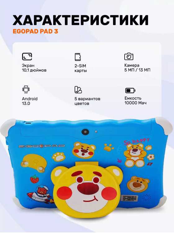 Детский планшет Egopad PAD 3 6/128 Гб фотография 10