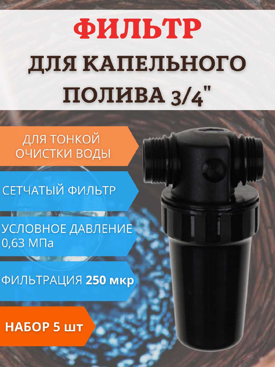 Фильтр средней очистки воды ФОВ-250 (2 шт) фотография 8