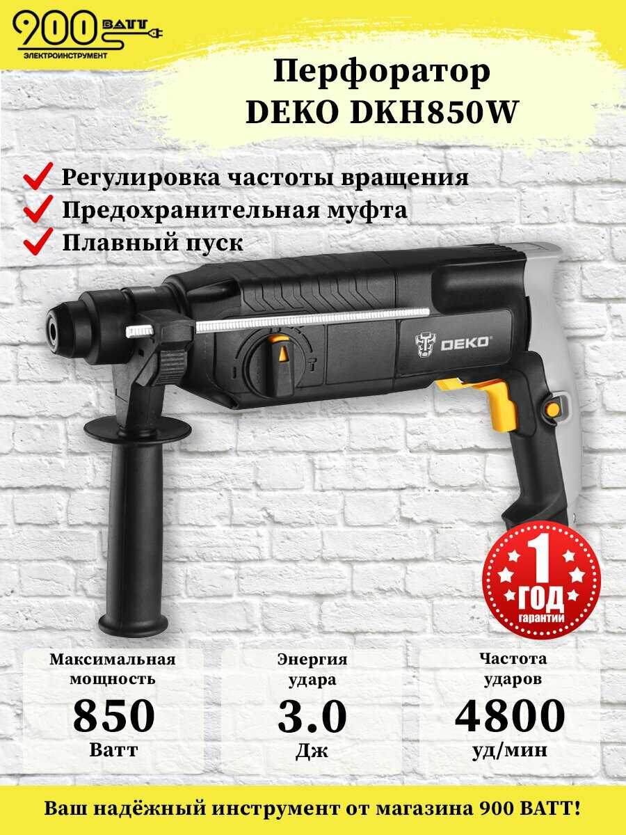 Перфоратор DEKO DKH850W (063-4255) фотография 10