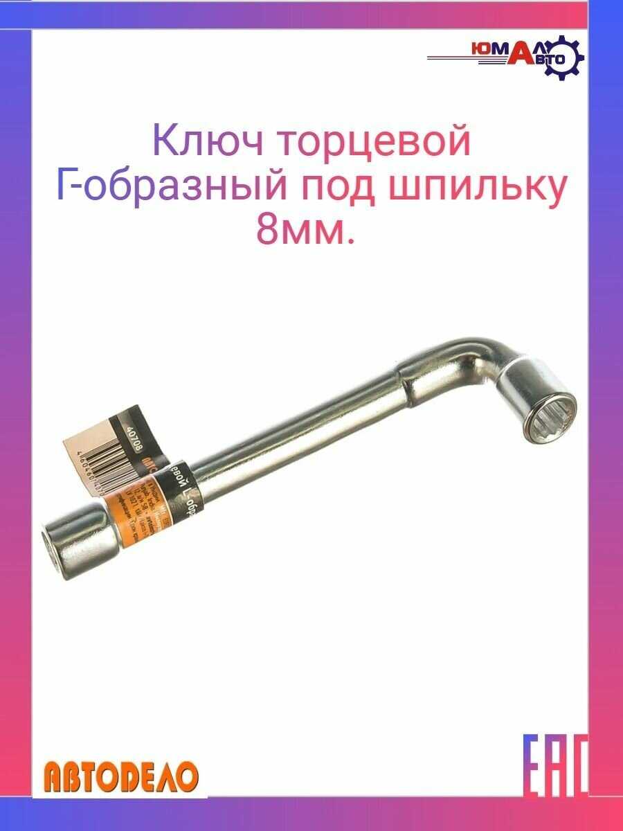 Ключ торцевой L-образный АвтоДело 8мм (40708) фотография 2