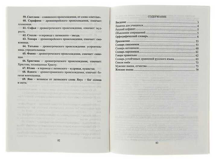 Орфографический словарь для учащихся 1-4 классов с необходимыми пояснениями, Кувашова Н. Г. фотография 4