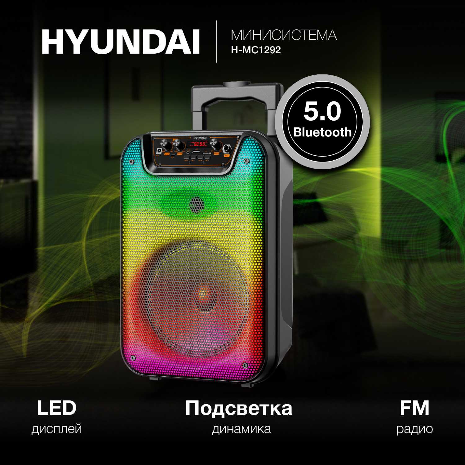 Минисистема Hyundai H-MC1292, 18 Вт, FM, USB, BT, micro SD фотография 19