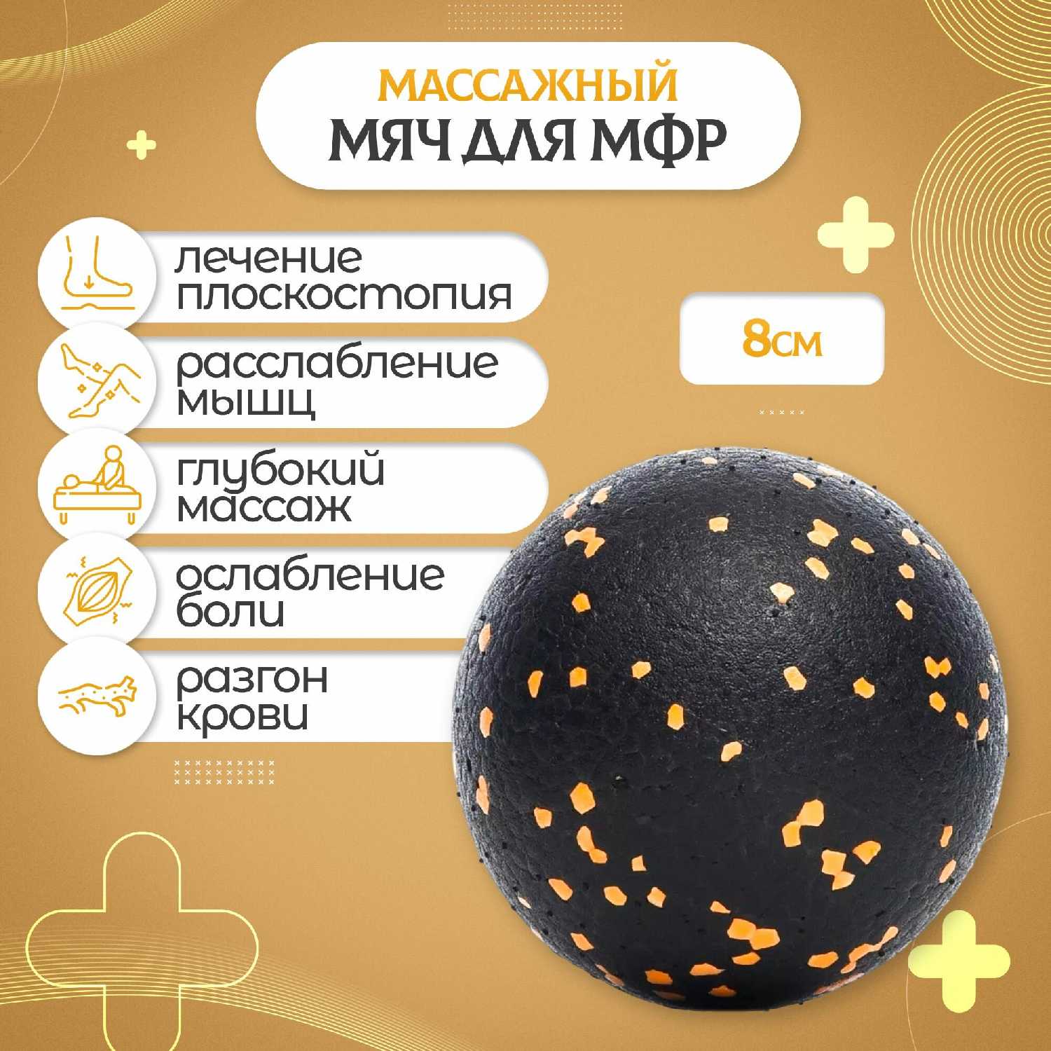Мяч массажный Мяч для МФР Мяч массажный (8 см) фотография 7
