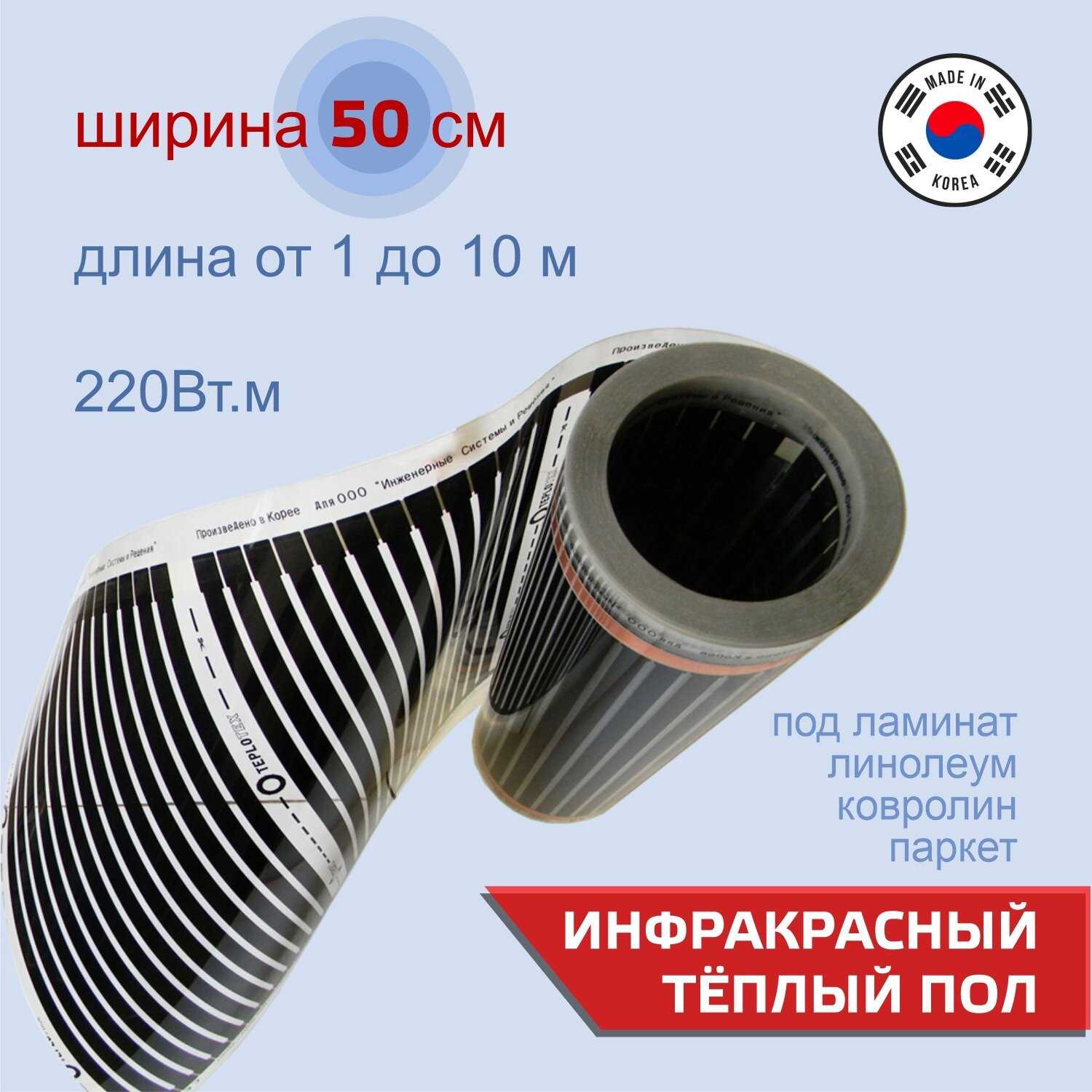 Инфракрасный пленочный теплый пол TEPLOTEX фотография 2