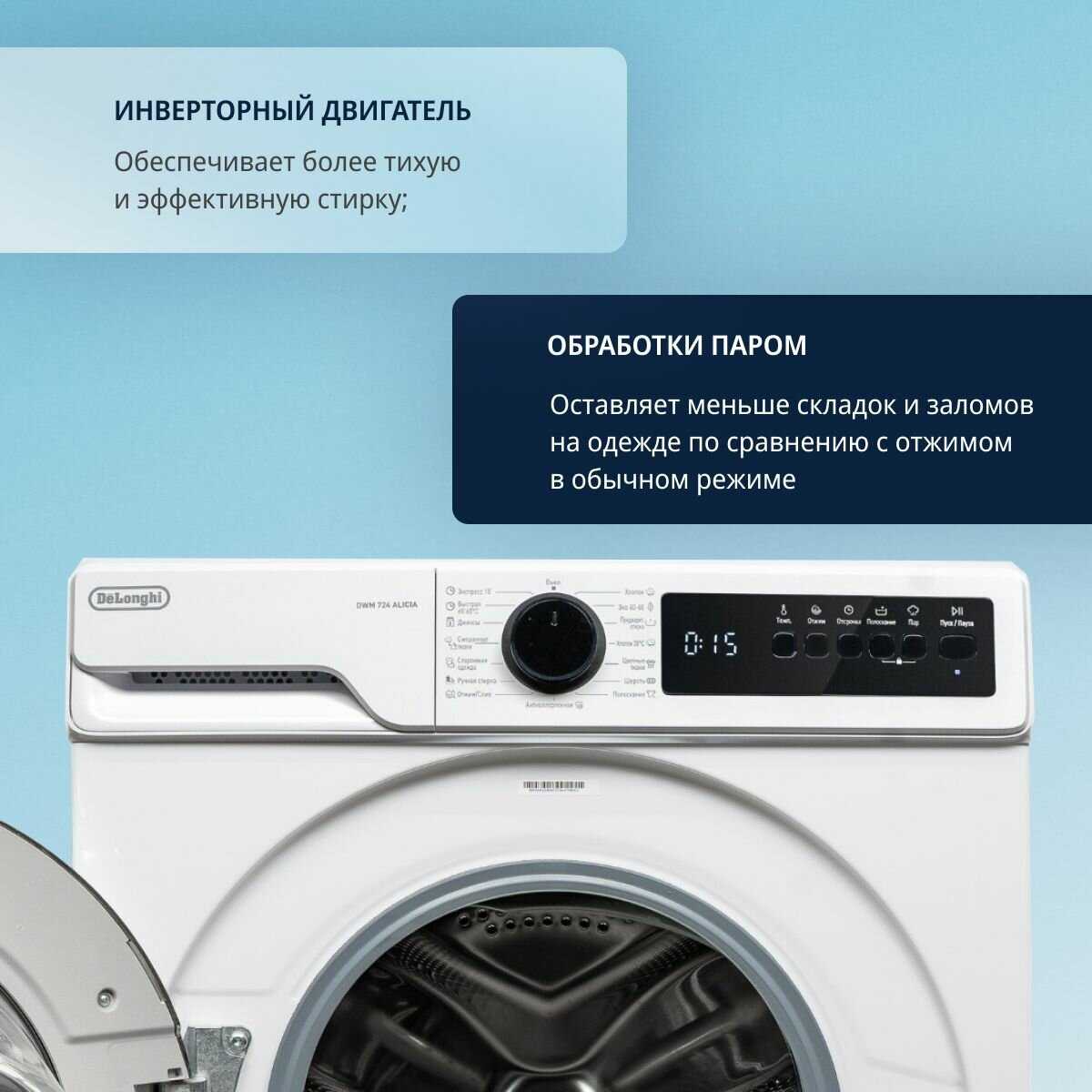 Стиральная машина DeLonghi DWM 825 V ALICIA 56 см, 8 кг, отсрочка старта, 15 программ, половинная загрузка Eco-Logic, с функцией пара фотография 10