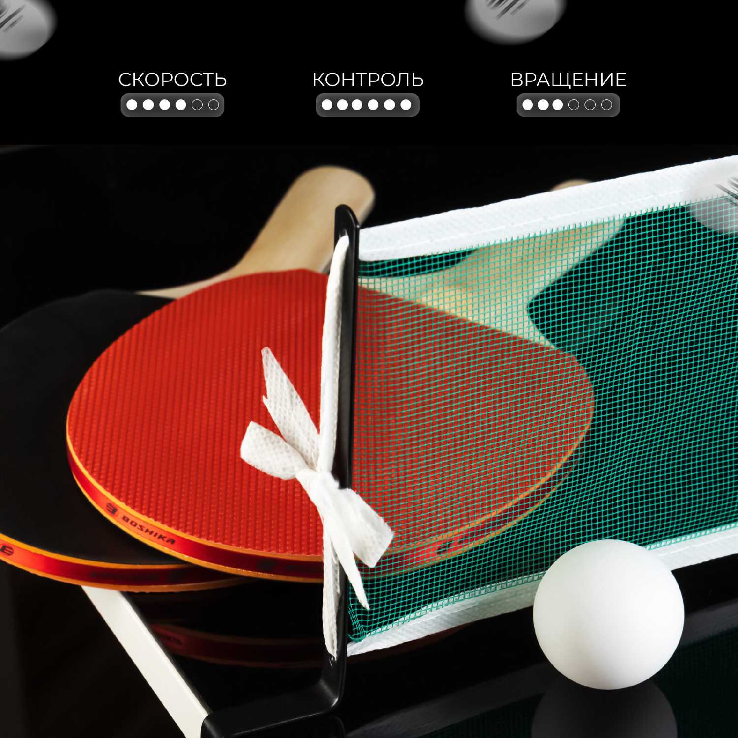 Набор для настольного тенниса BOSHIKA Набор для настольного тенниса (5418078) фотография 3