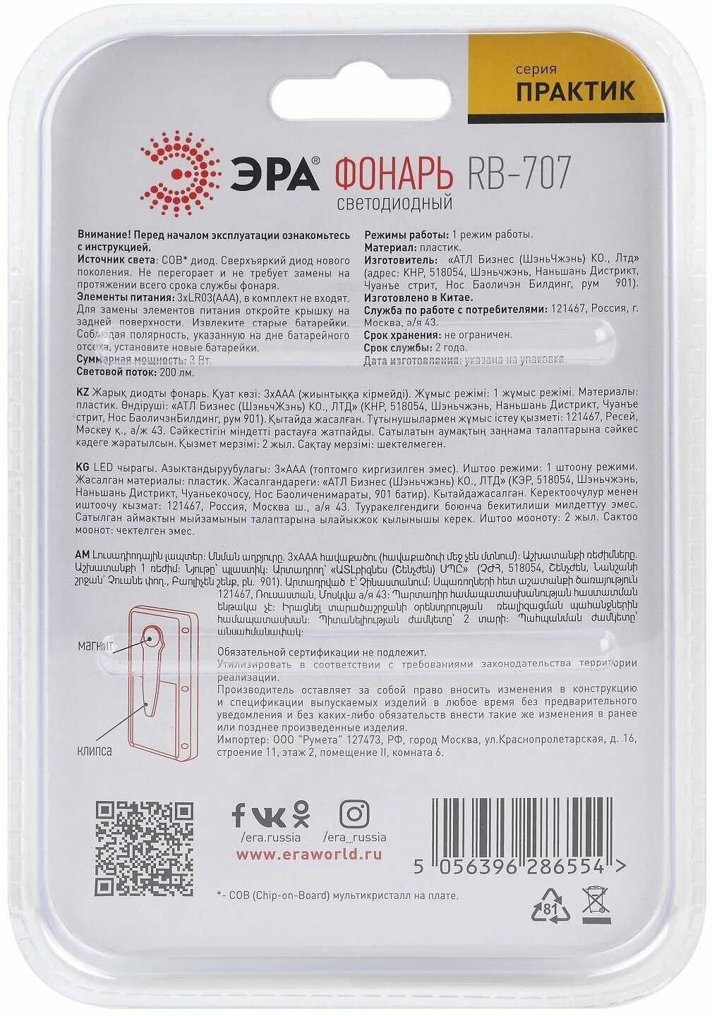 Фонарь светодиодный Практик RB-707 (Б0052314) фотография 6