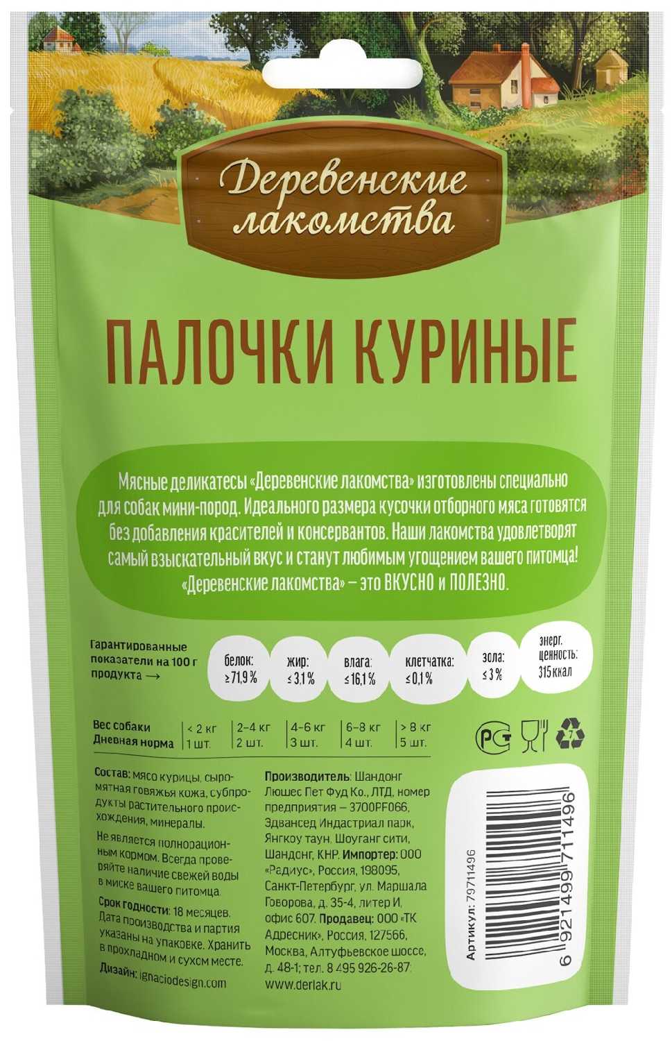 Лакомство для собак Деревенские лакомства Палочки куриные фотография 1