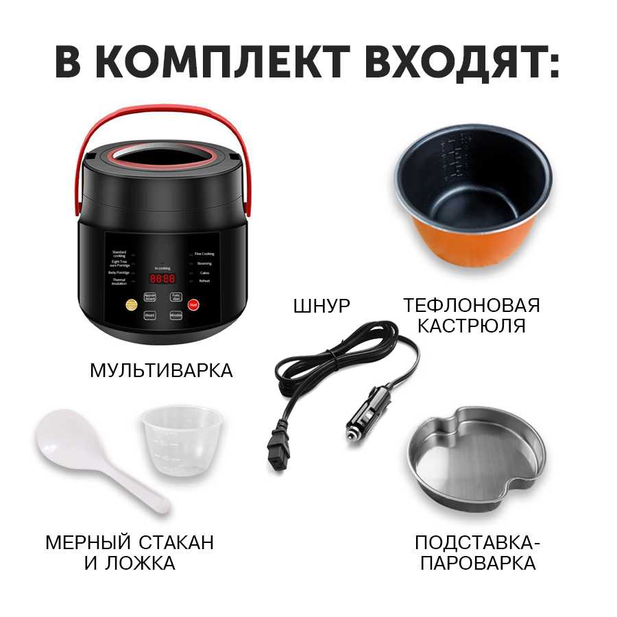 Мультиварка Автомобильная мультиварка (2 л) фотография 14