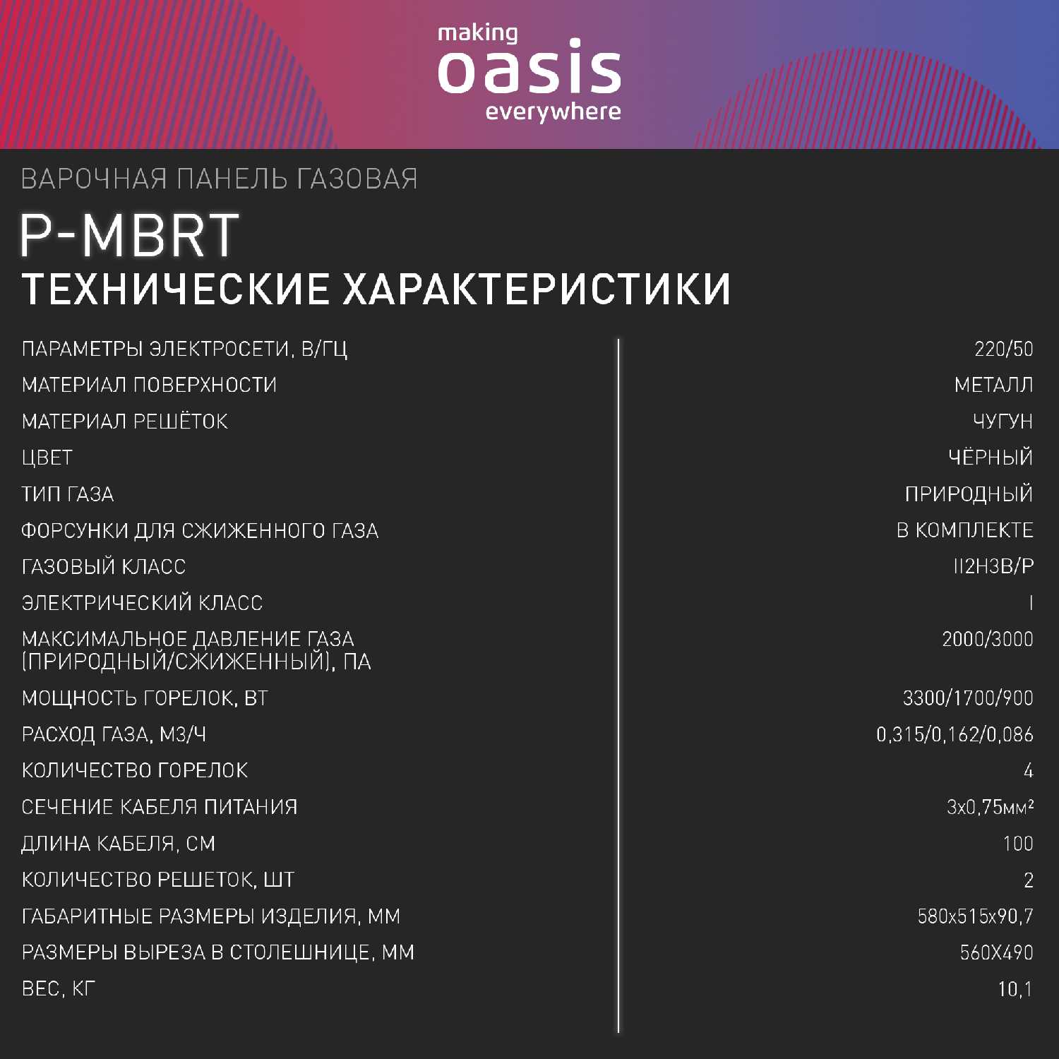 Газовая варочная панель Oasis P-MBRT (B) фотография 9