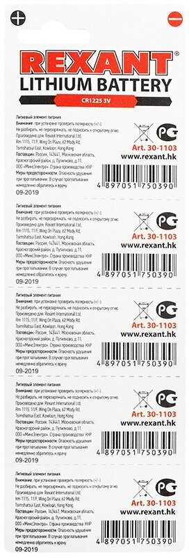 Литиевые батарейки Rexant CR1225 (30-1103) фотография 6