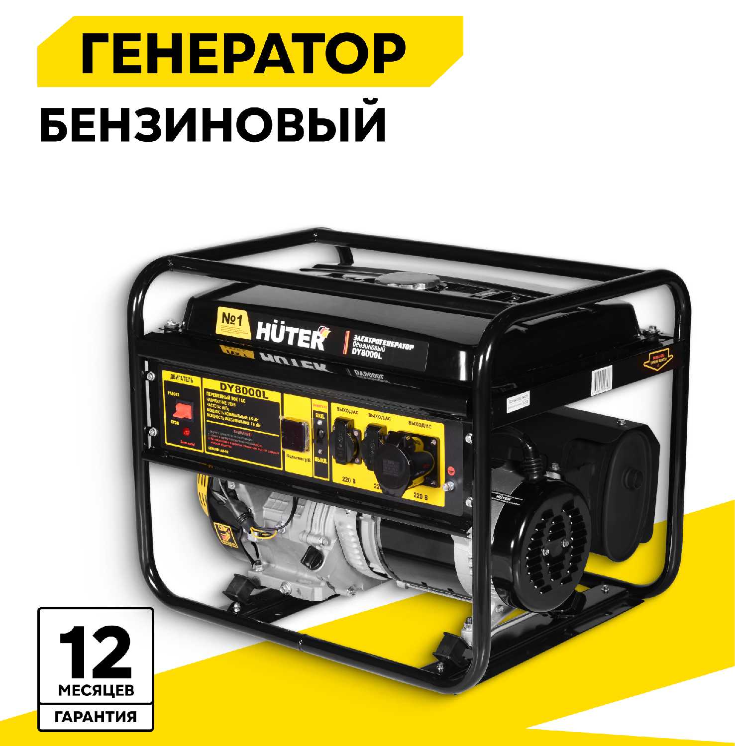 Бензиновый генератор Huter DY6500LXW фотография 9