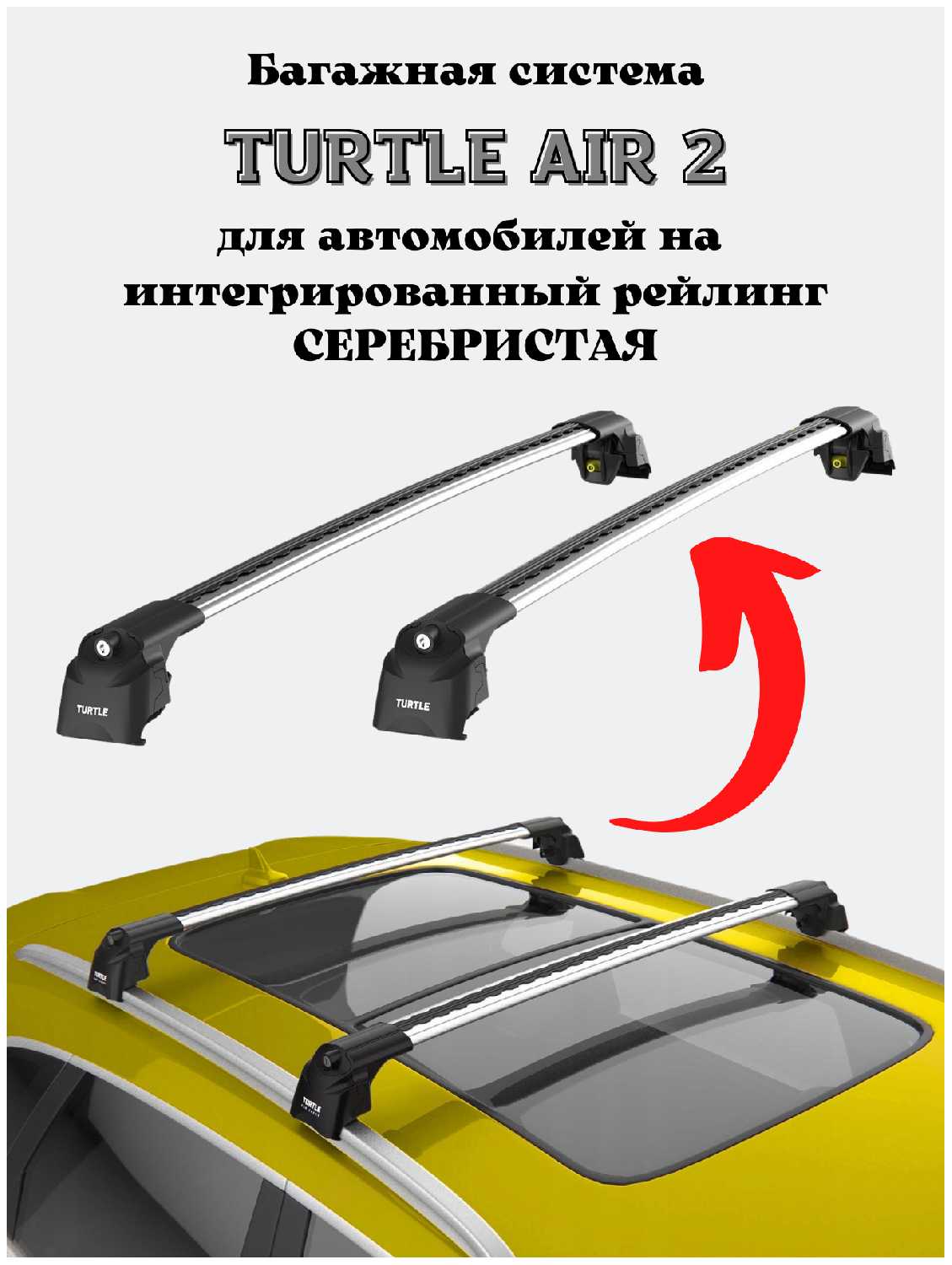 Багажник на крышу Turtle Air2 на интегрированные рейлинги SUZUKI VITARA 2014+ II