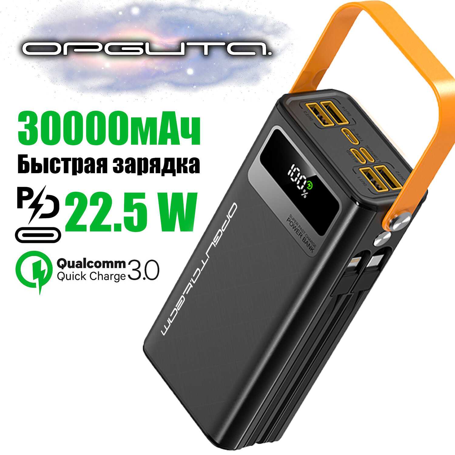 Повербанк внешний аккумулятор 30000 mAh Орбита OT-SMP01A фотография 9