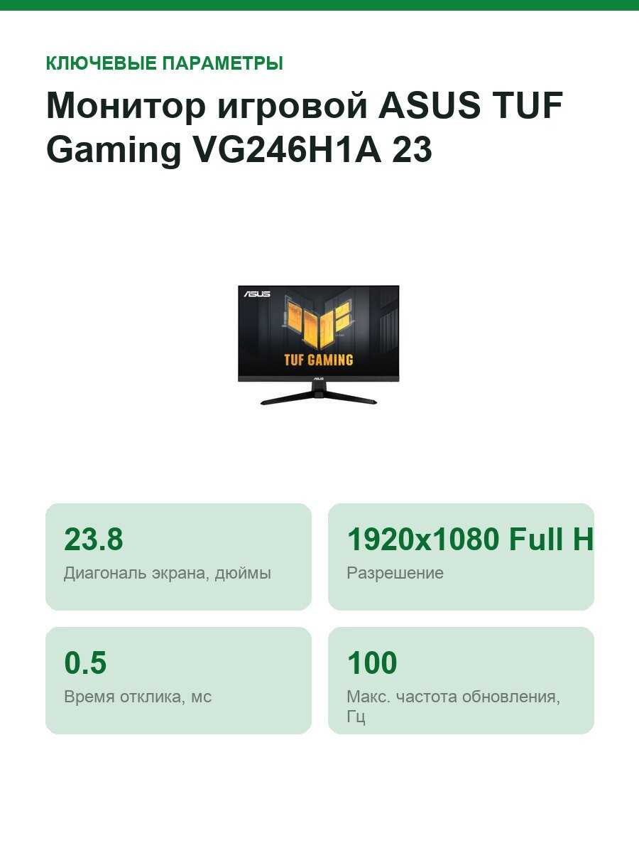 Монитор ASUS TUF Gaming VG246H1A фотография 1