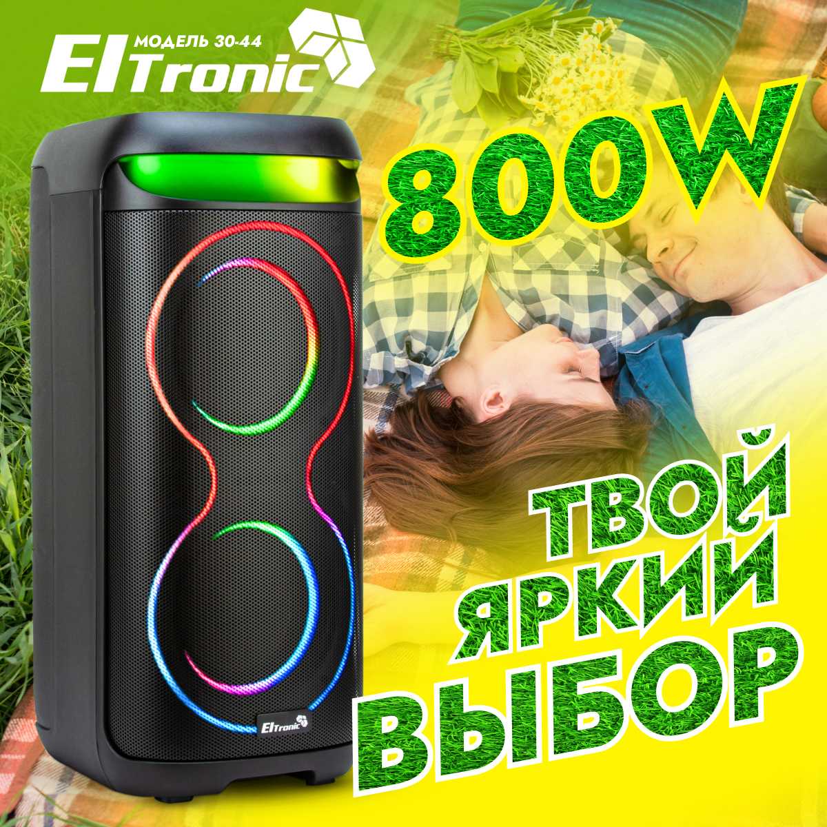 Колонка Dance Box 800 (30-44)