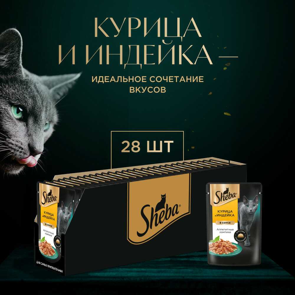 Корм для кошек Sheba Pleasure (кусочки в соусе) фотография 4