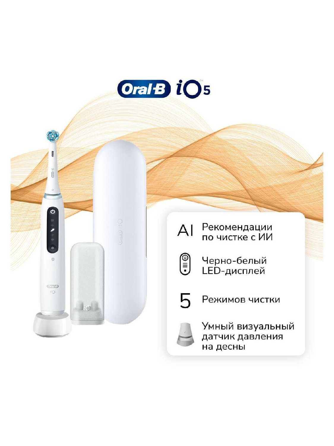 Электрическая зубная щетка ORAL-B iO Series 5/iOG5 [3776] фотография 3