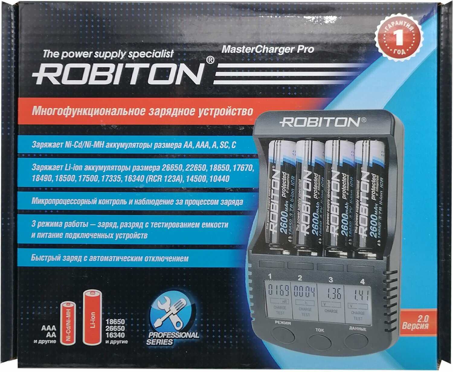 Зарядное устройство ROBITON MasterCharger Pro фотография 1