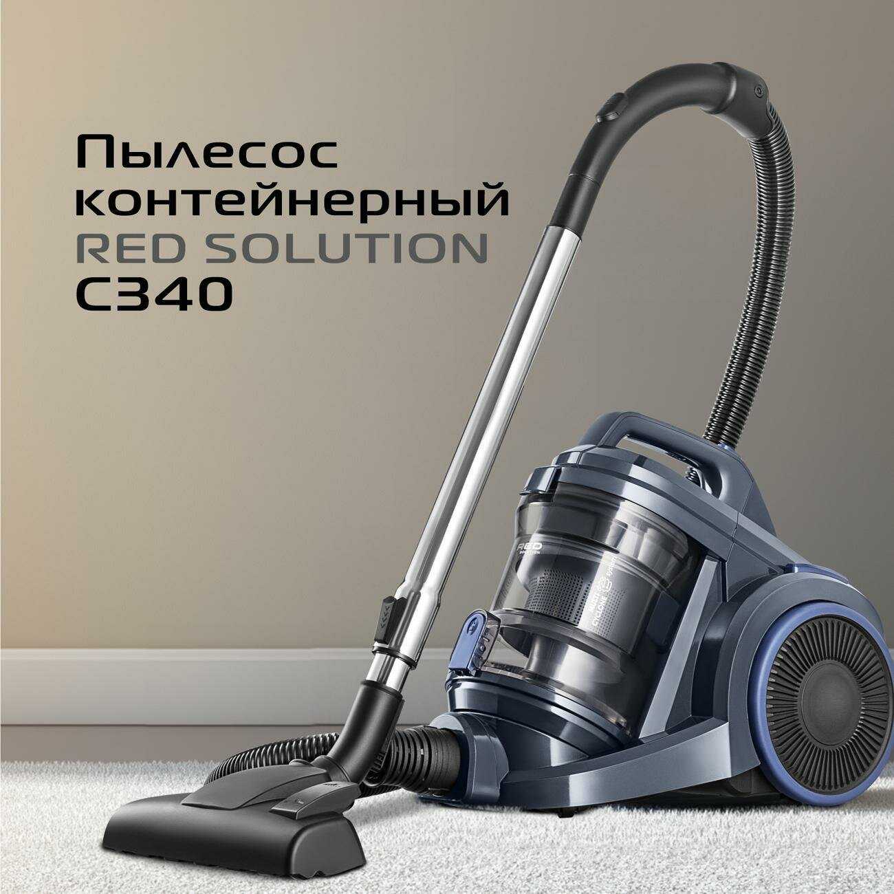 Пылесос RED SOLUTION C340 фотография 10